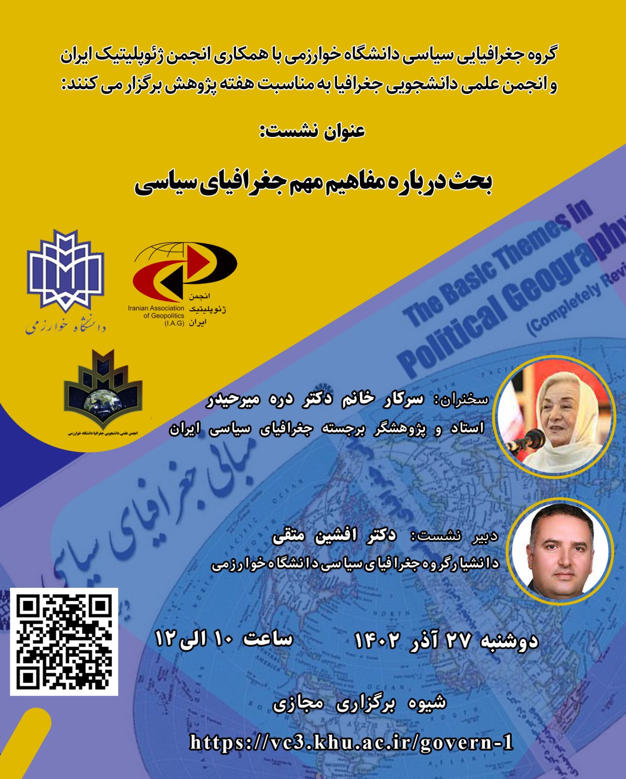 نشست علمی بحث درباره مفاهیم مهم جغرافیای سیاسی انجمن ژئوپلیتیک ایران