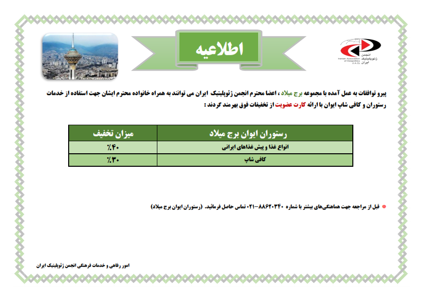 انجمن ژئوپلیتیک ایران_001